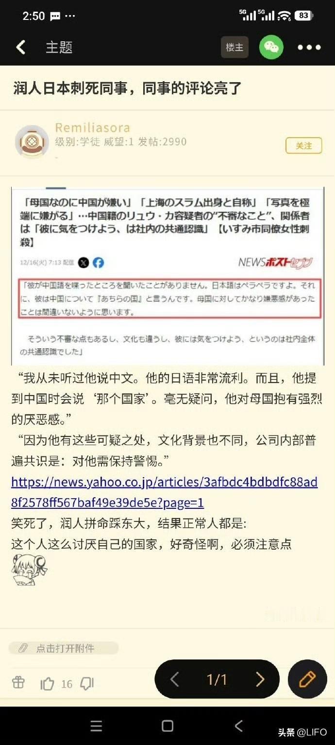哈基倭：“小心那个背叛祖国的人。”