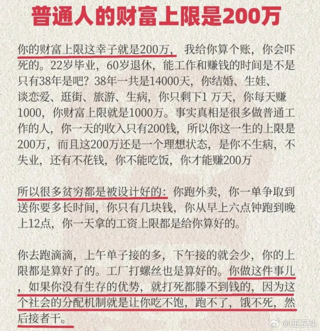 其实是普通人很难逃过被资本收割，所以才被设计好了。普通人打工挣钱，好不容易攒了点