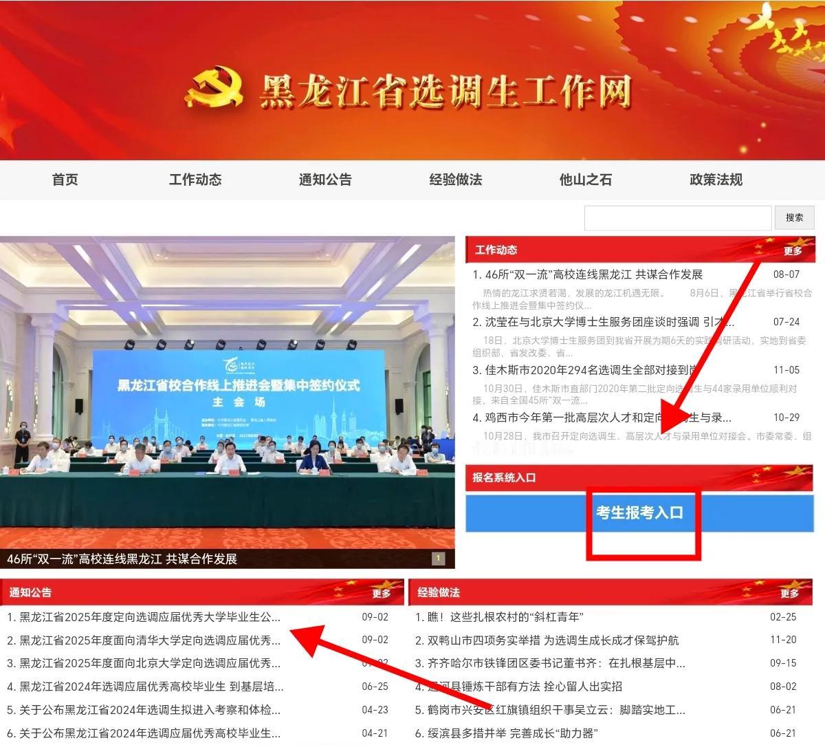 25届应届生要留意选调生，黑龙江省定向选调生今天正式开始报名，符合条件的应届生，