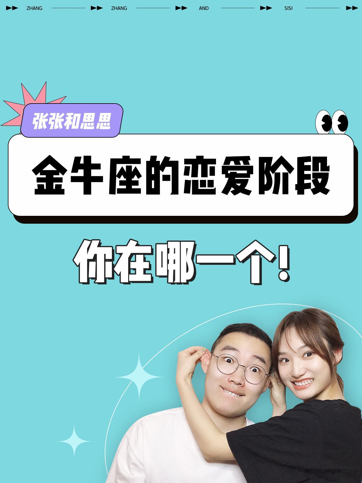 【金牛座的恋爱阶段】  你在哪一个？[疑问]#金牛座##水逆接好运##春日星能量