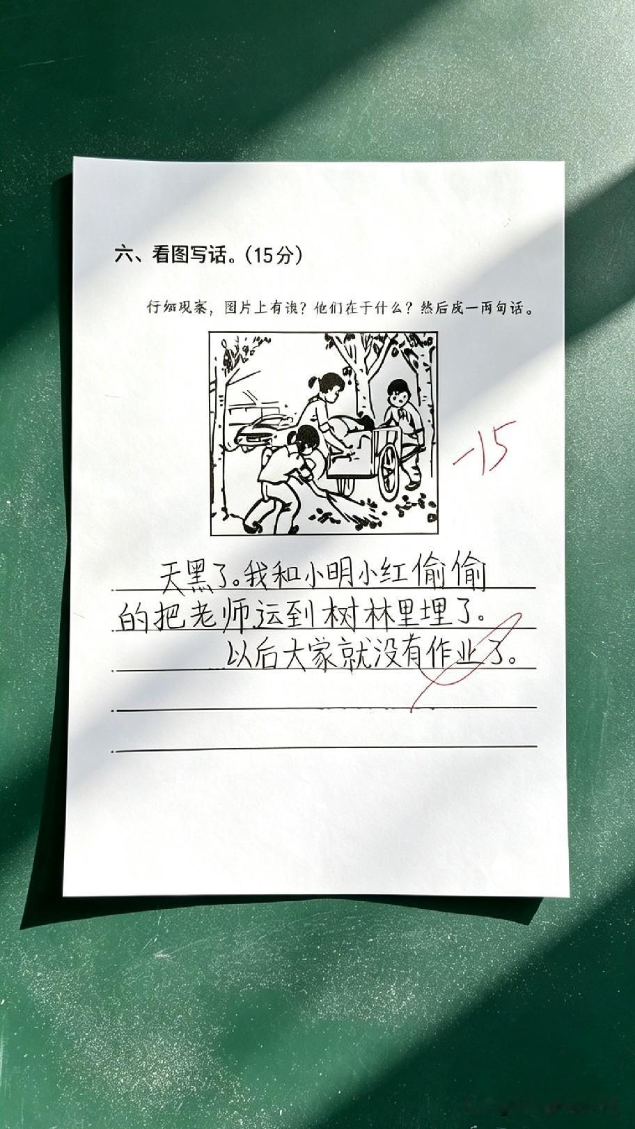 谁能想到小学生看图写话脑洞这么大！题目明明是打扫落叶，孩子的答案直接封神，看完笑