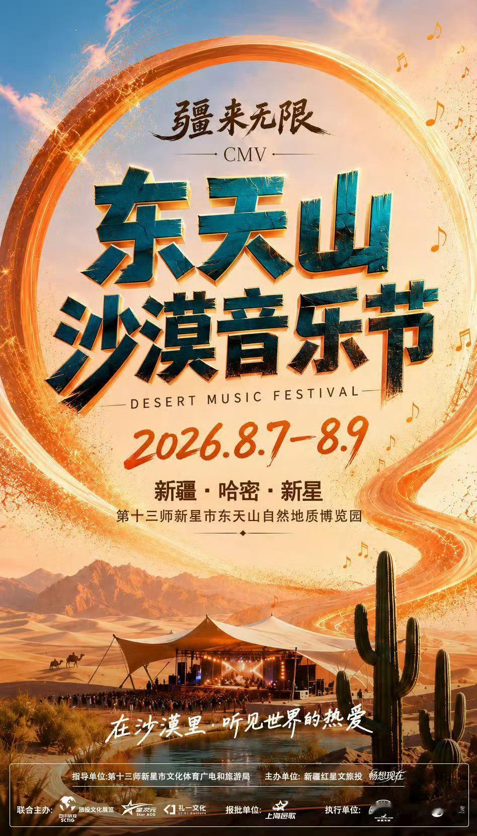 RED的8.8行程疑似这个，但是此音乐节目前只有海报图，审批一个没有🈚 
