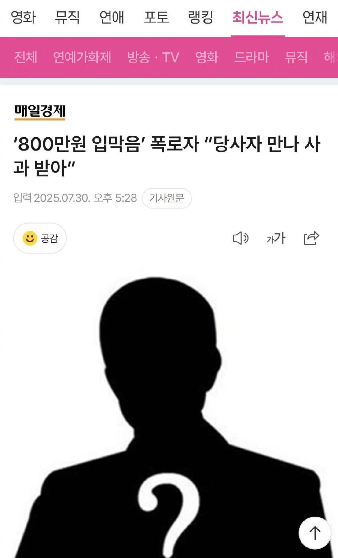 曝某男星前女友收到800万韩元封口费 7月29日，一位自称在CJ员工的A某以《前