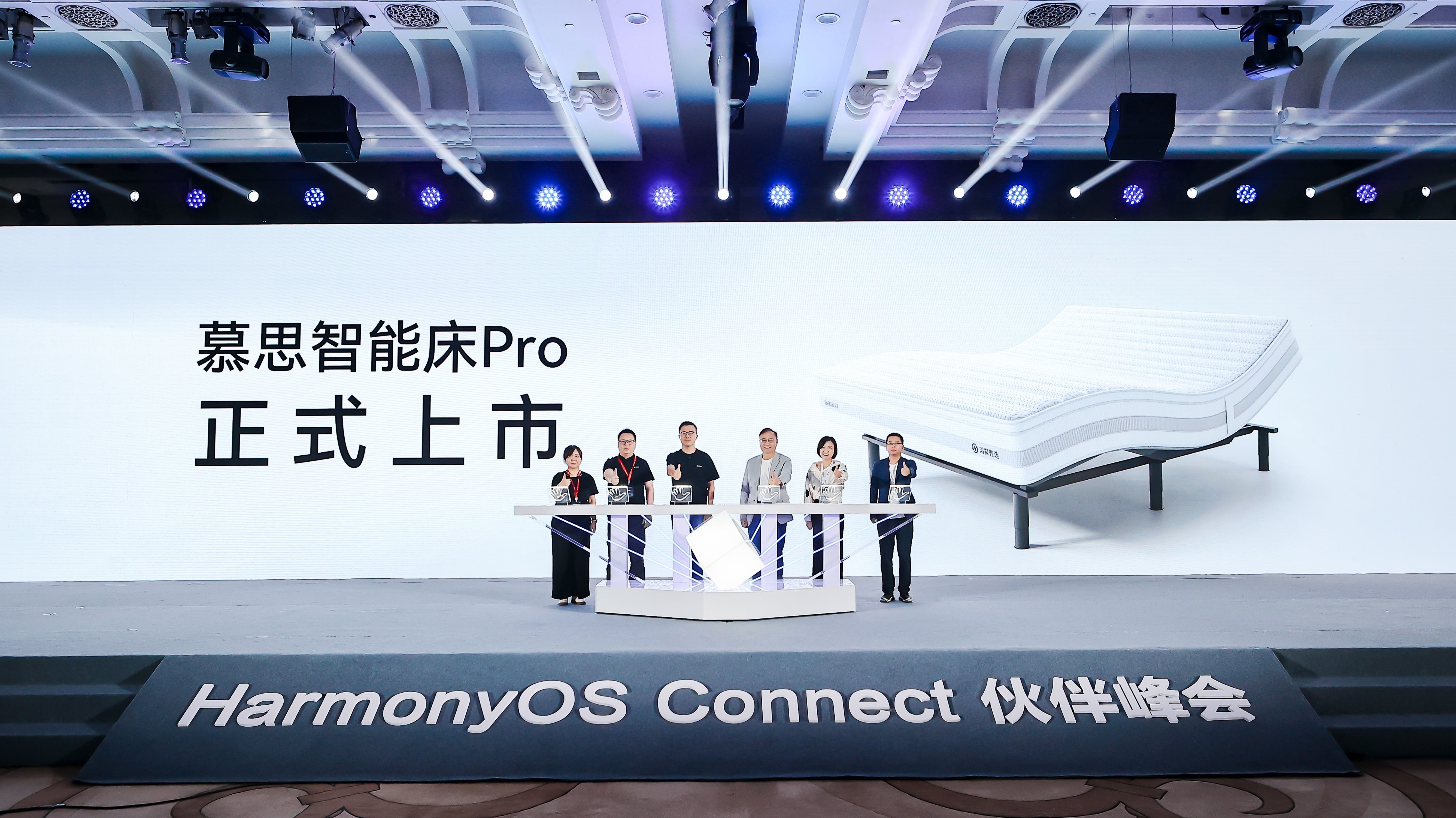 慕思×鸿蒙智选联合发布全场景智慧“智能床”，开启睡眠科技生态新纪元