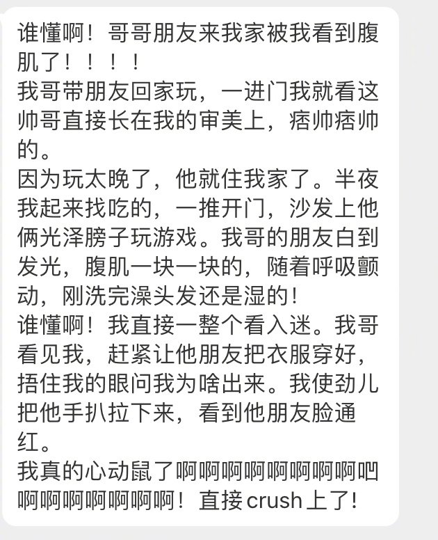 谁懂啊！哥哥朋友来我家被我看到腹肌了！！！！ ​​​