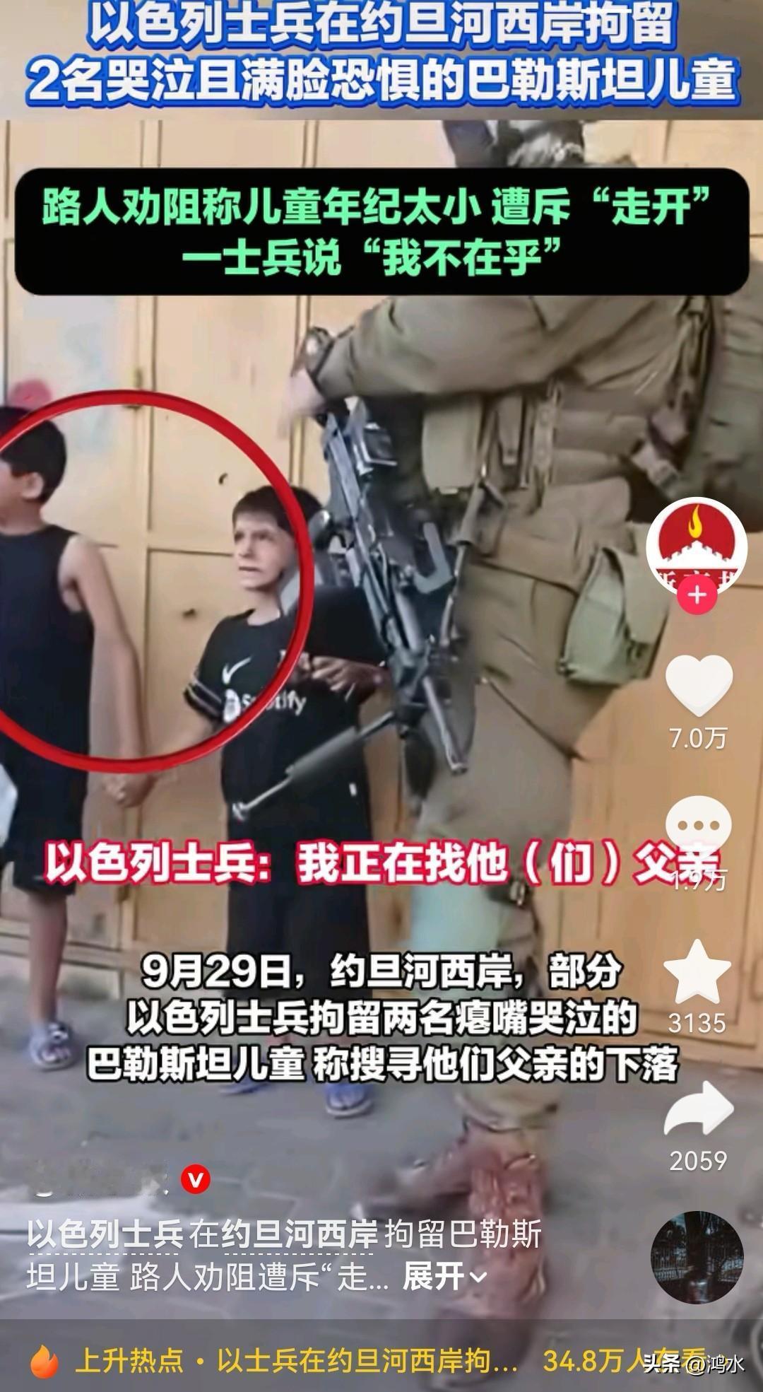 以色列士兵在约旦河西岸拘留2名巴勒斯坦儿童，两个孩子都被吓哭了，路人劝孩子太小，