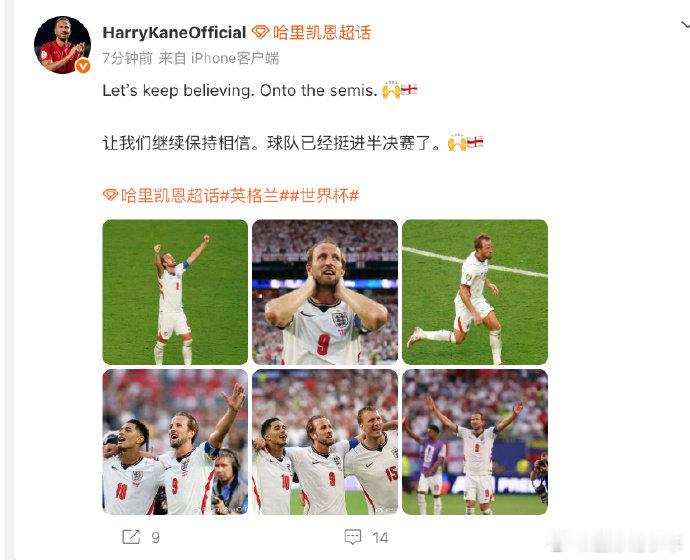 凯恩晋级四强后发文凯恩说继续保持相信 英格兰前锋哈里凯恩晋级世界杯四强后发博：L