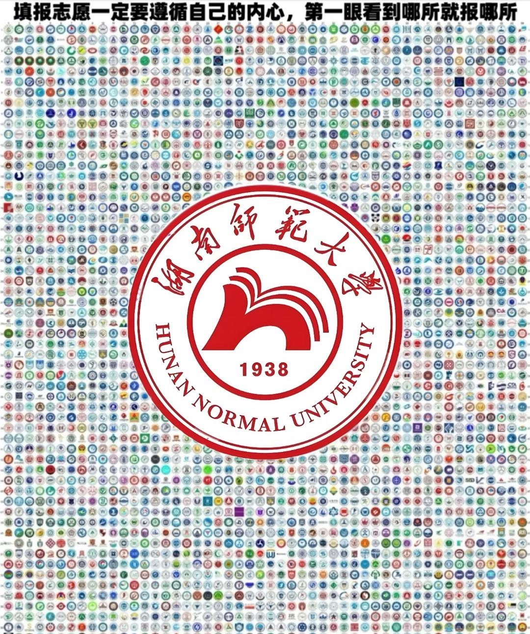 填志愿一定要遵循自己的内心
第一眼看到哪所就报哪所挑战！
第一眼看到的学校就是你