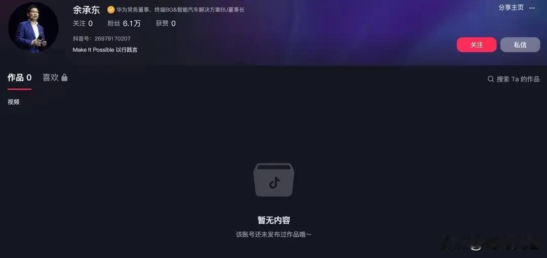 华为余承东来抖音了，又有多少人睡不着了，特别是新能源汽车的，压力得有多大，现在还