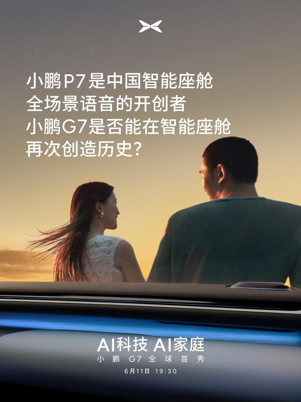 大概四五年前吧，每次开小鹏P7的时候，每一句“你好小P”都能很高效的执行各种指令