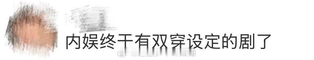 内娱终于有双穿设定的剧了 为《阿禅》的双穿逻辑鼓掌！两个穿越者不是各自为政的超级