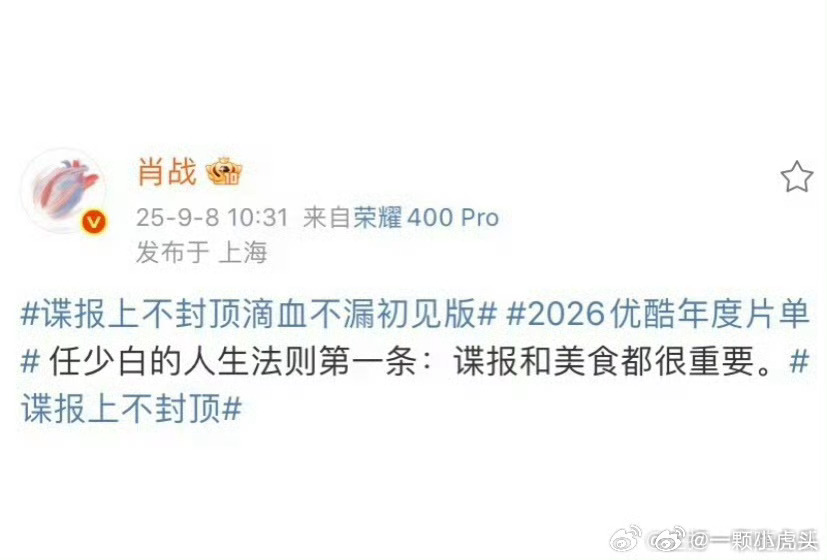 谁懂肖战亲自认证任少白是个大馋少爷的含金量[流鼻血] ​​​