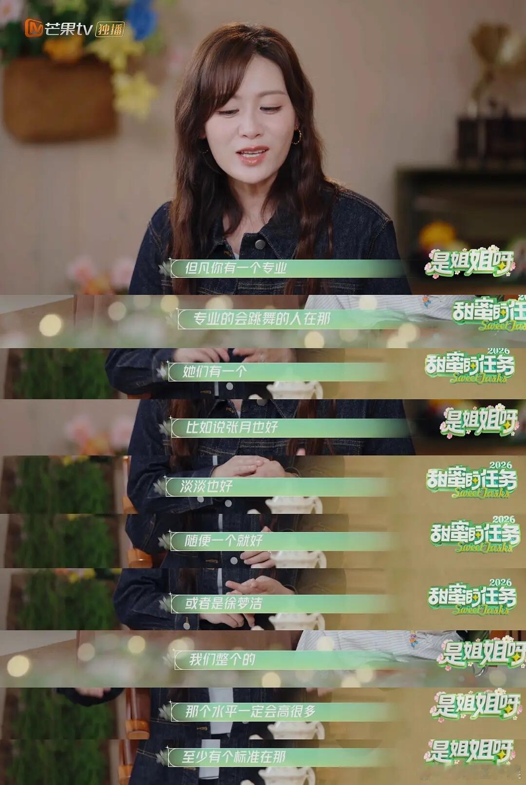 一茜姐：专业会跳舞的人，比如说张月 