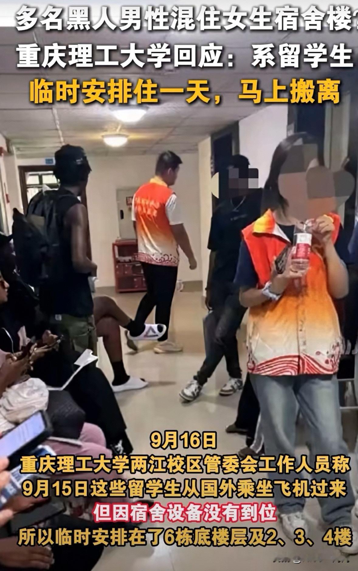 这事儿闹大了！女生宿舍楼住进男的Black留学生！9月15日，有网友发帖称，重庆