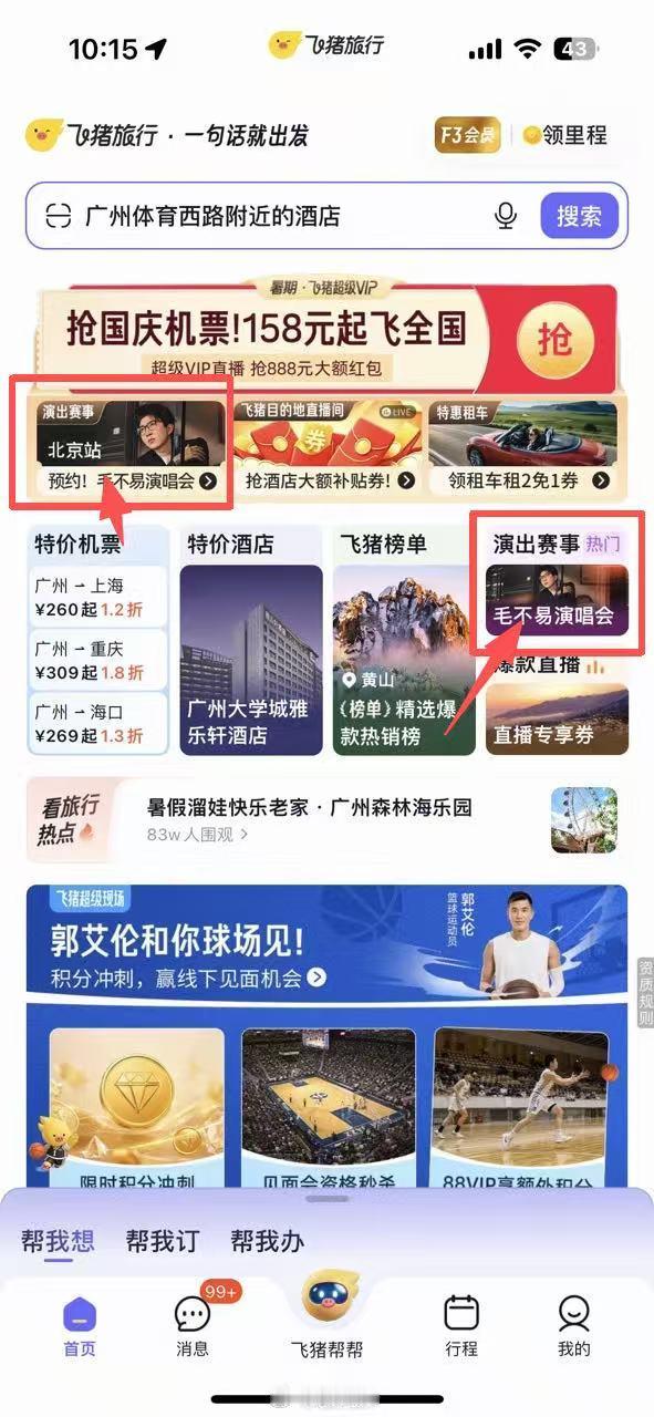 毛不易毛不易北京演唱会演唱会抢票飞猪旅行谁被“926路巴士”开场戳中了！毛毛北京