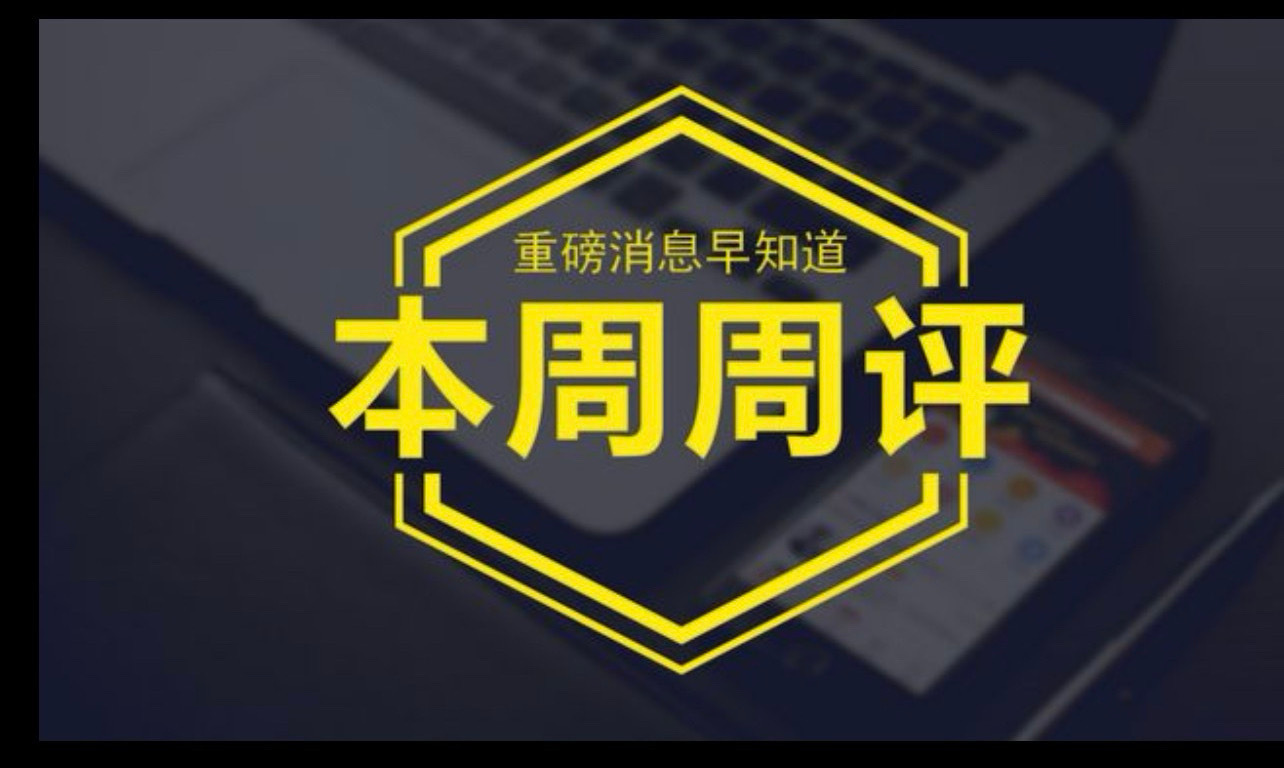2026年5月5日–5月9日 A股周评一、本周大盘整体综述本周大盘放量突破箱体上