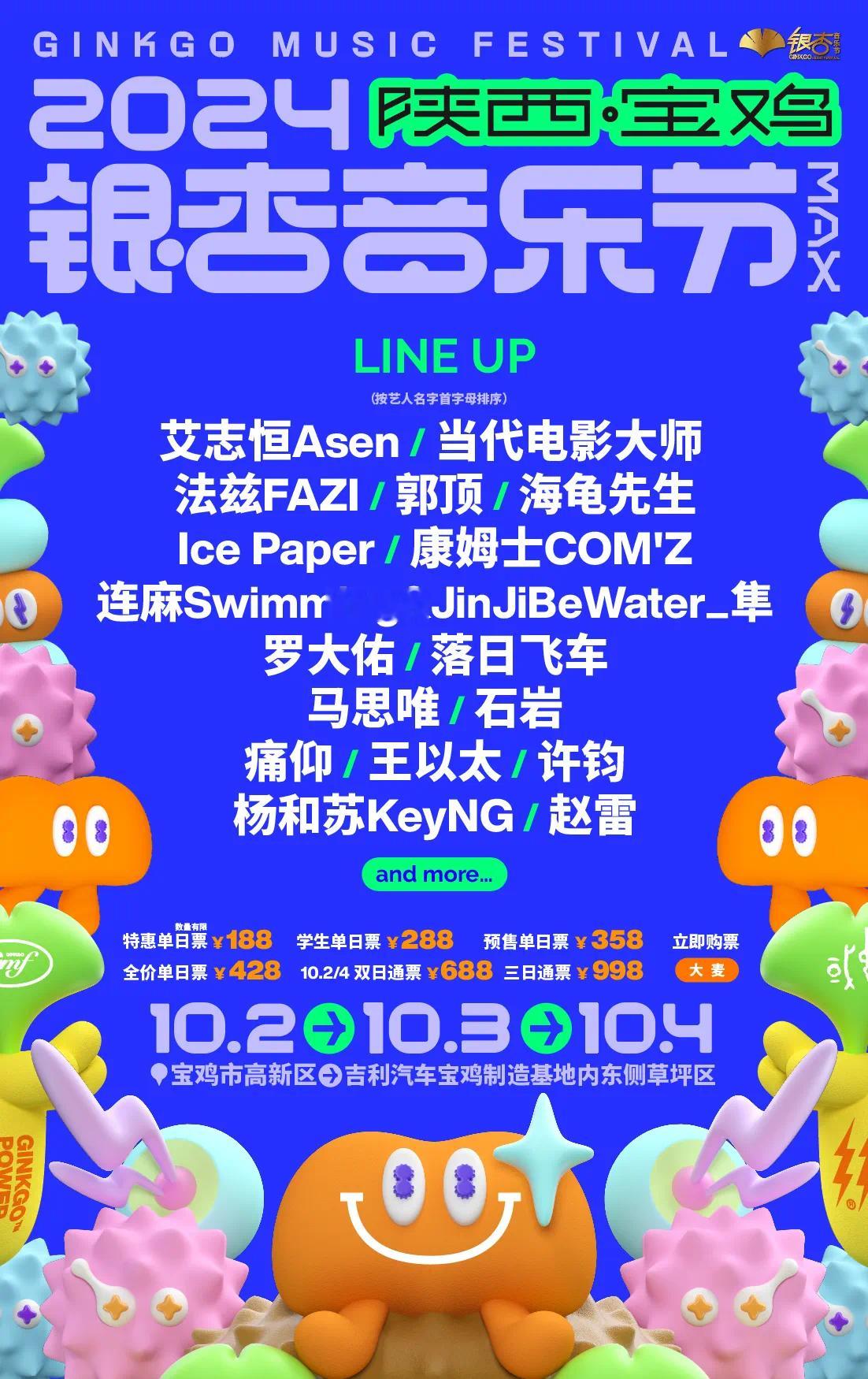 #陕西宝鸡银杏音乐节# 2024陕西•宝鸡银杏音乐节MAX 首批阵容公布[酷]1