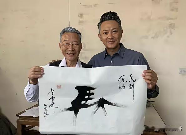 艺术作品向来就是仁者见仁智者见智
那么你觉得李雪健老师的这幅字画怎么样？
字画作