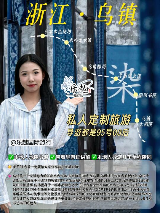 乌镇旅游攻略本地人导游全程陪同讲解拍照