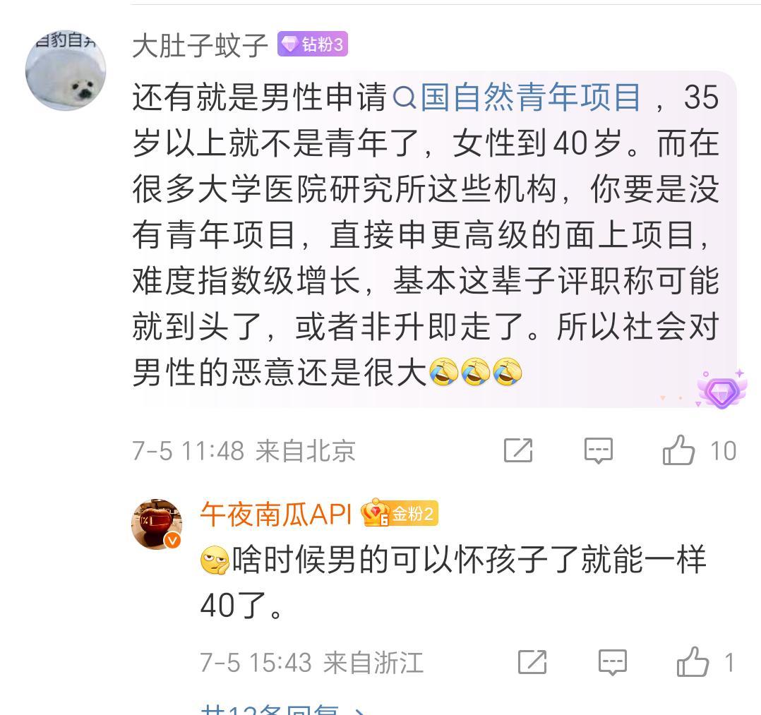 我可是能生孩子啊。 