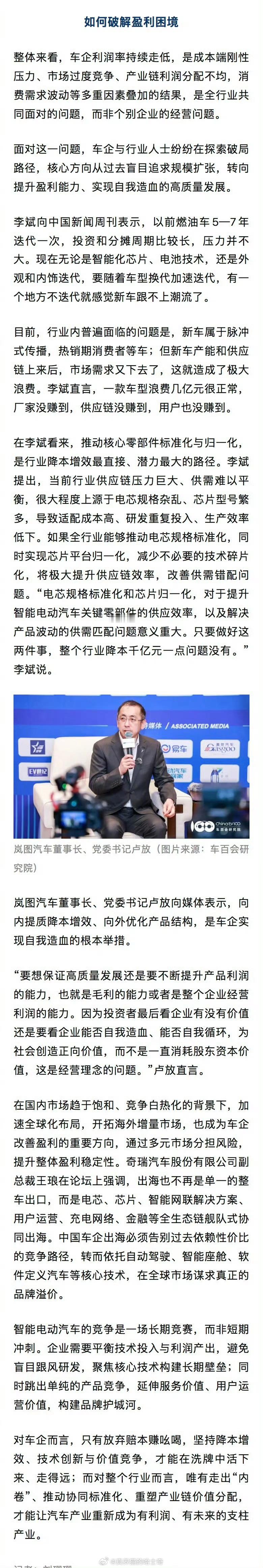 近70款车集体降价还是车企太多了，必须卷死几家才能停止。说利润被上游电池和芯片吃