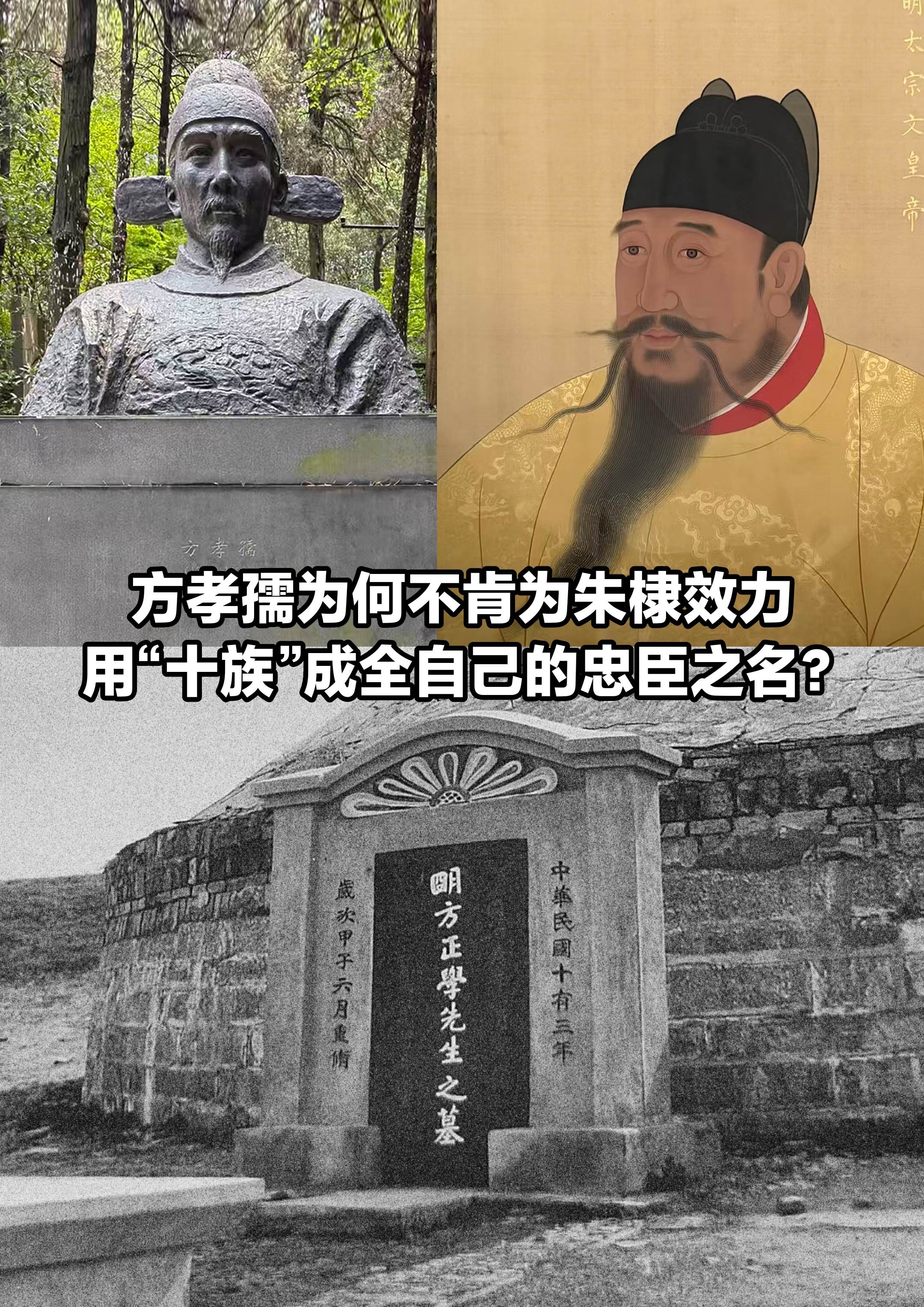 方孝孺为何不肯为朱棣效力？