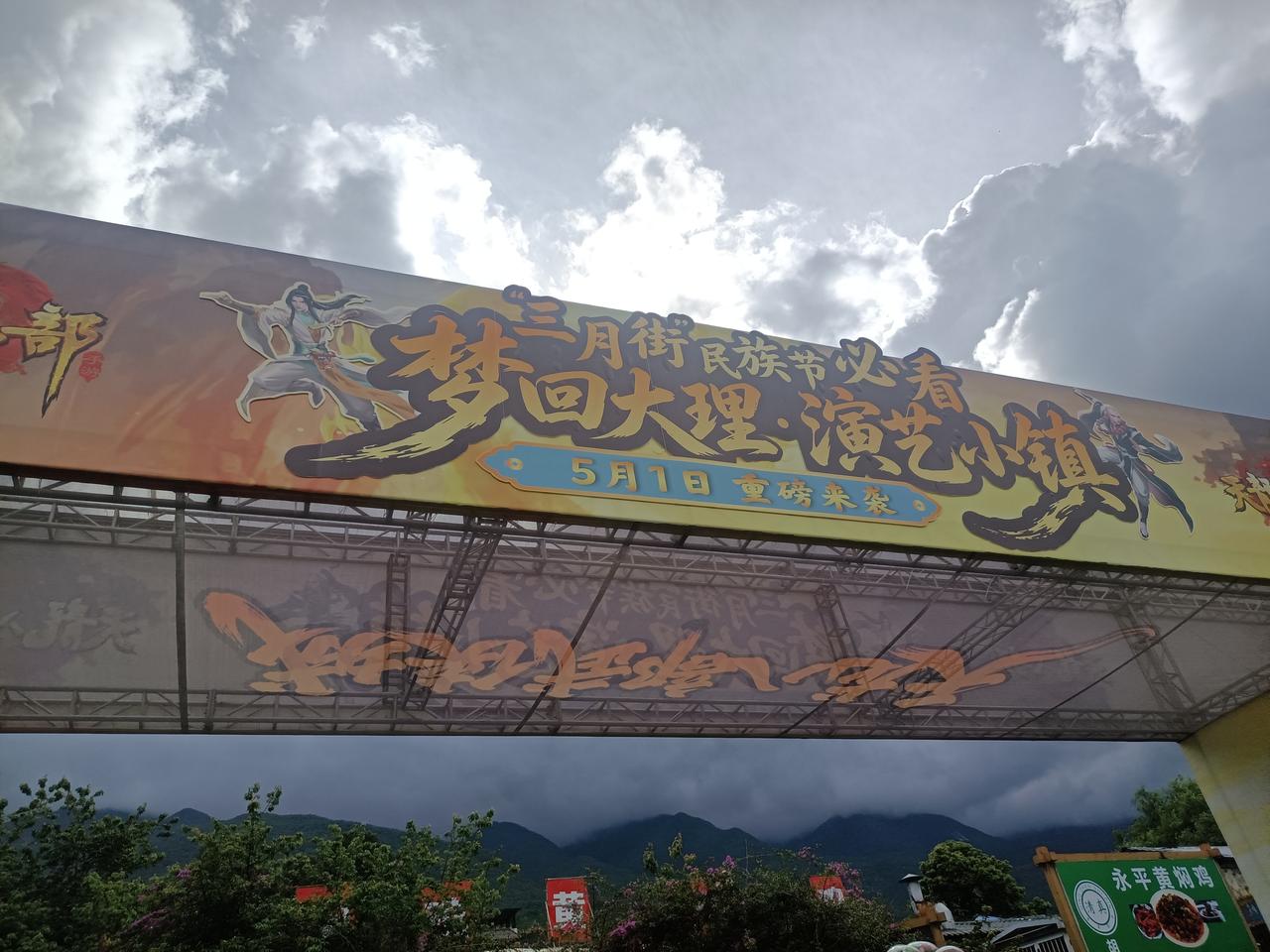 大理三月街（十）