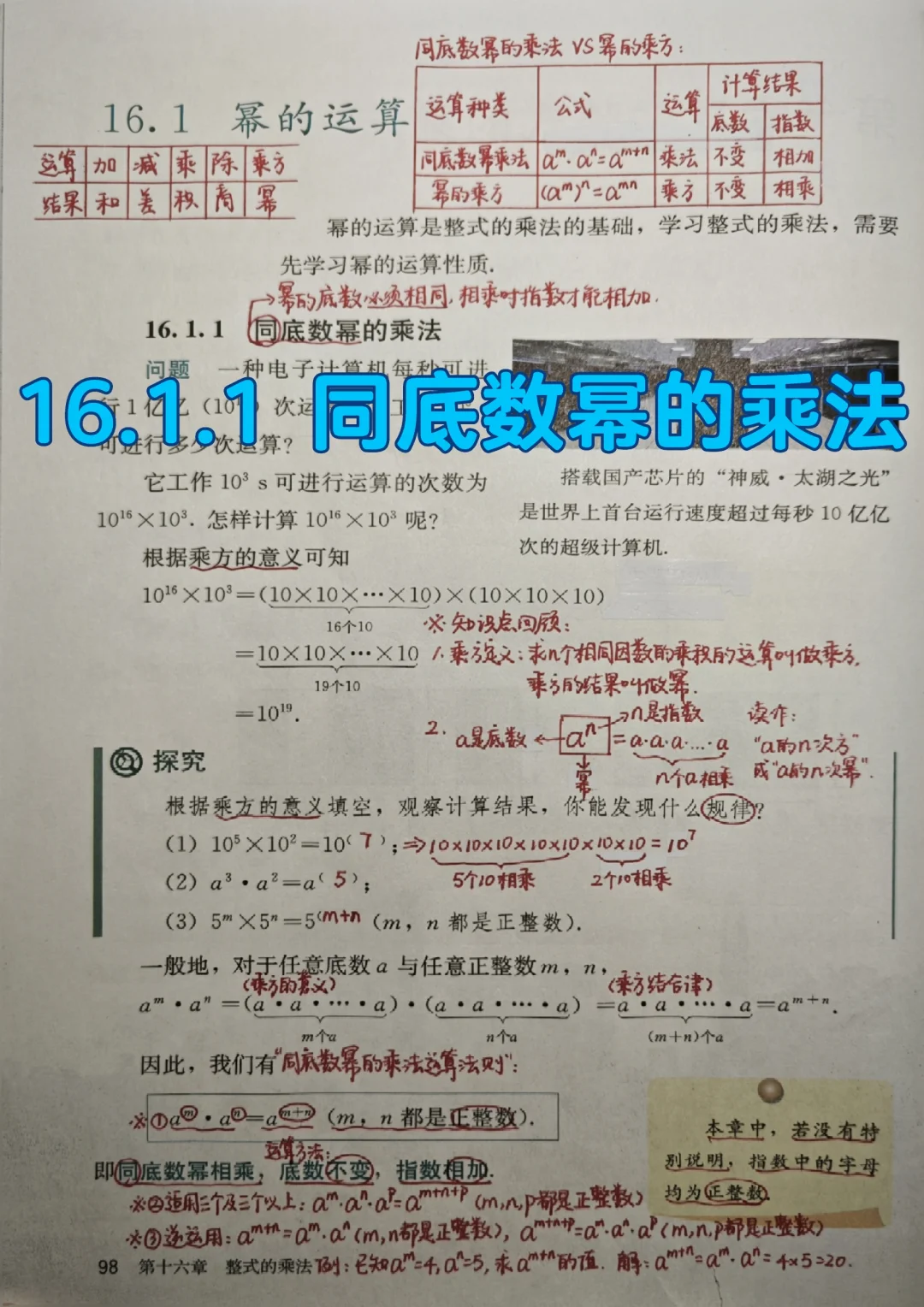 16.1.1 同底数幂的乘法