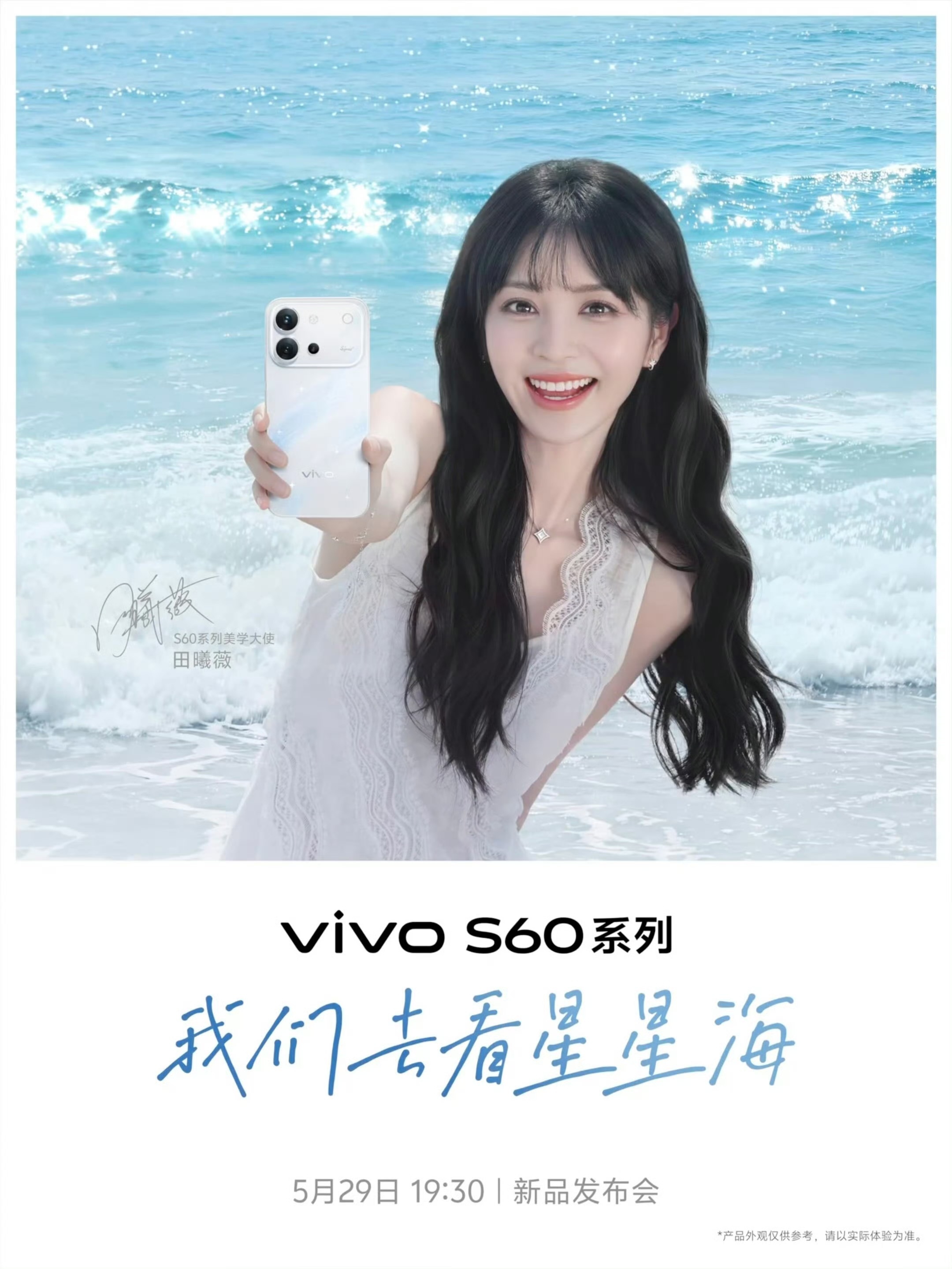 vivo S60系列定档，5月29日19:30发布