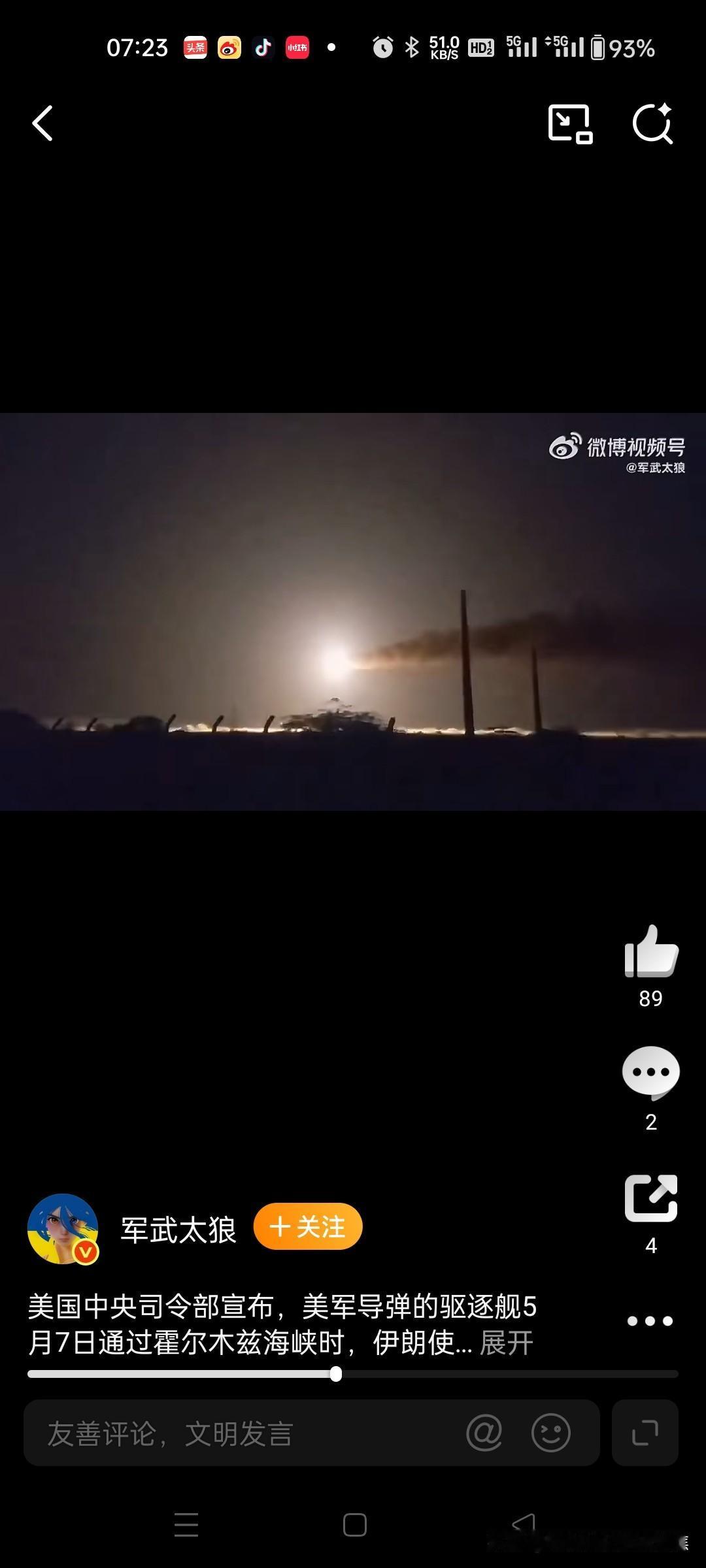 霍尔木兹海峡爆发美伊直接军事冲突
2026年5月8日凌晨，霍尔木兹海峡爆发美伊直