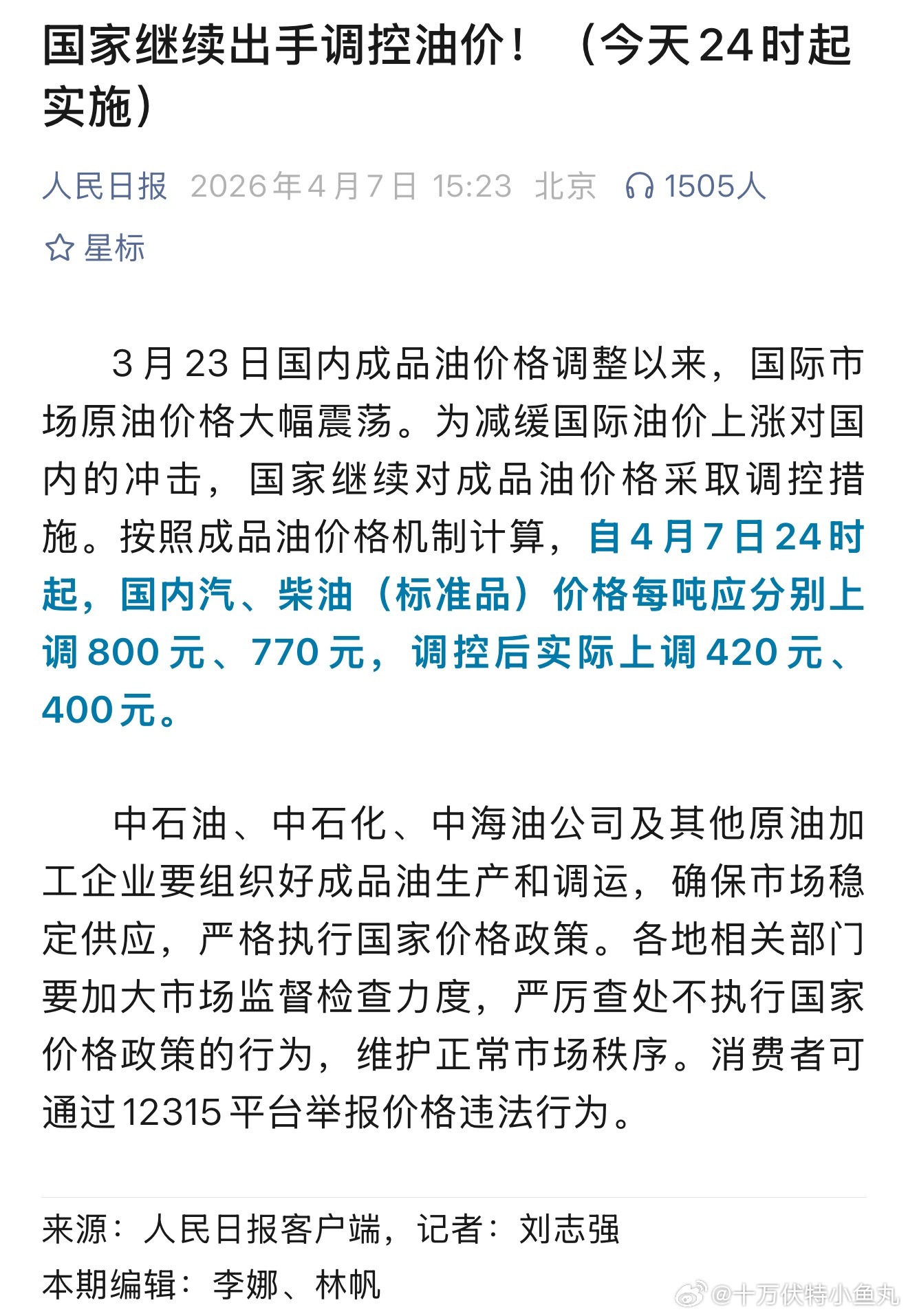 油价：缓涨慢涨有序上涨 大A： 缓跌慢跌有序下跌 