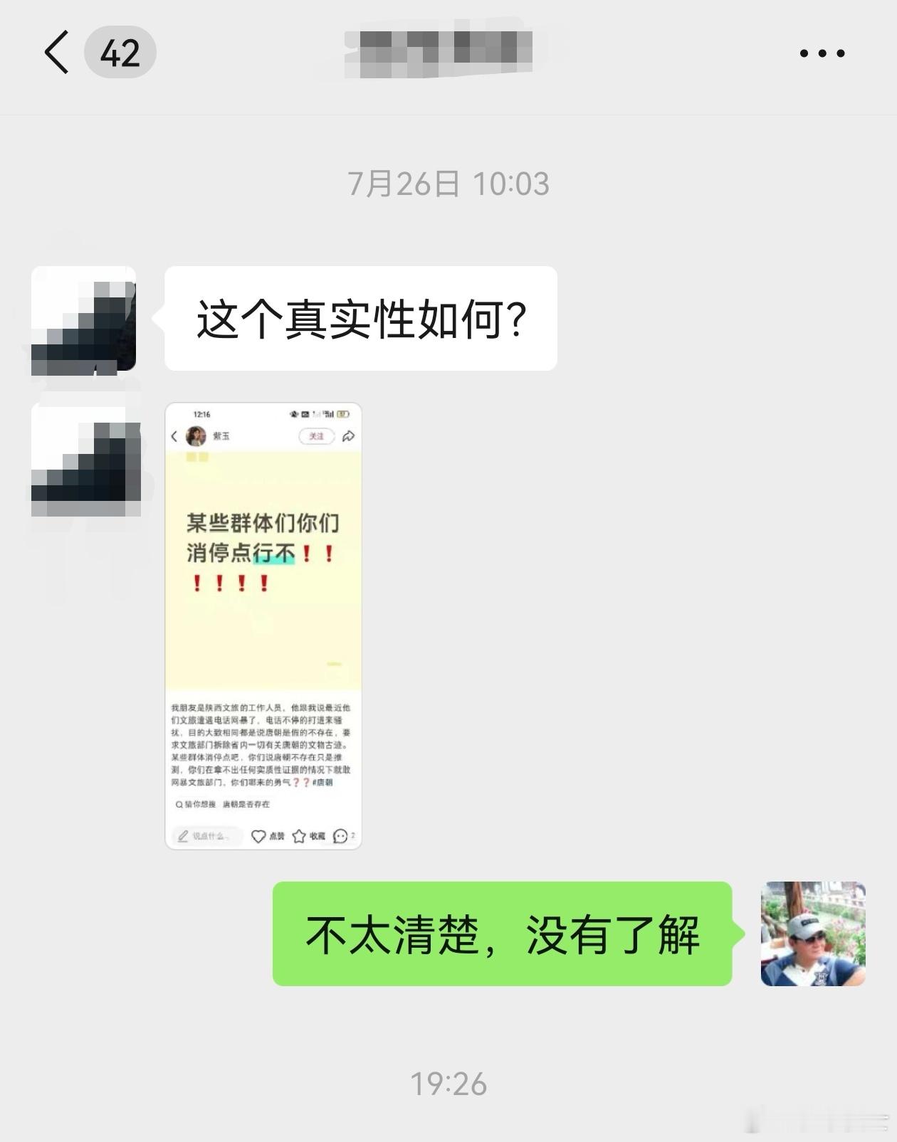 这是我7月26日的答好友问。这事儿，我一直没参与，没发一条微博，也没转评别人的。