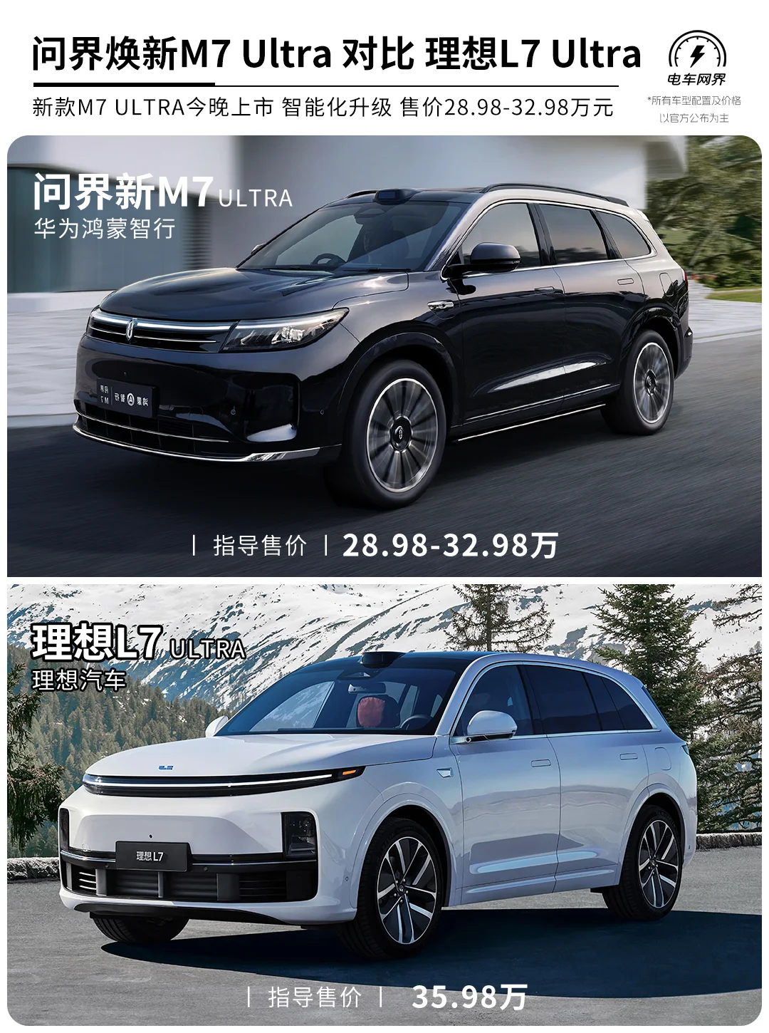 新款问界M7 Ultra对比理想L7 Ultra