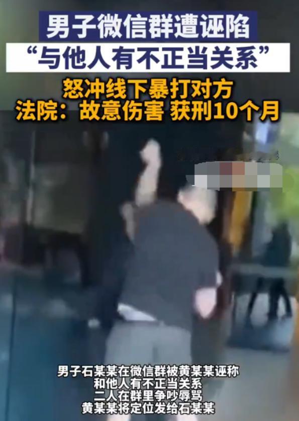 广东佛山，一男子因被人造谣与陌生女子发生了不正当关系，气得在微信群中与对方开骂，