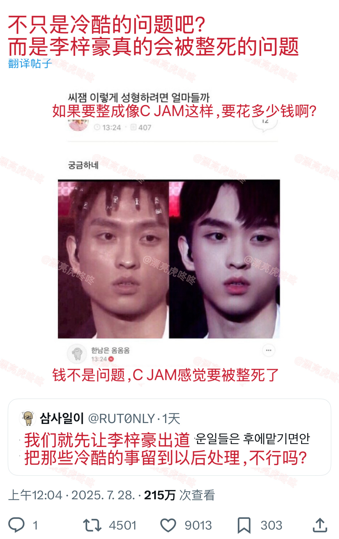 【twi】韩网友正在期待李梓豪出道后变帅 ​​​