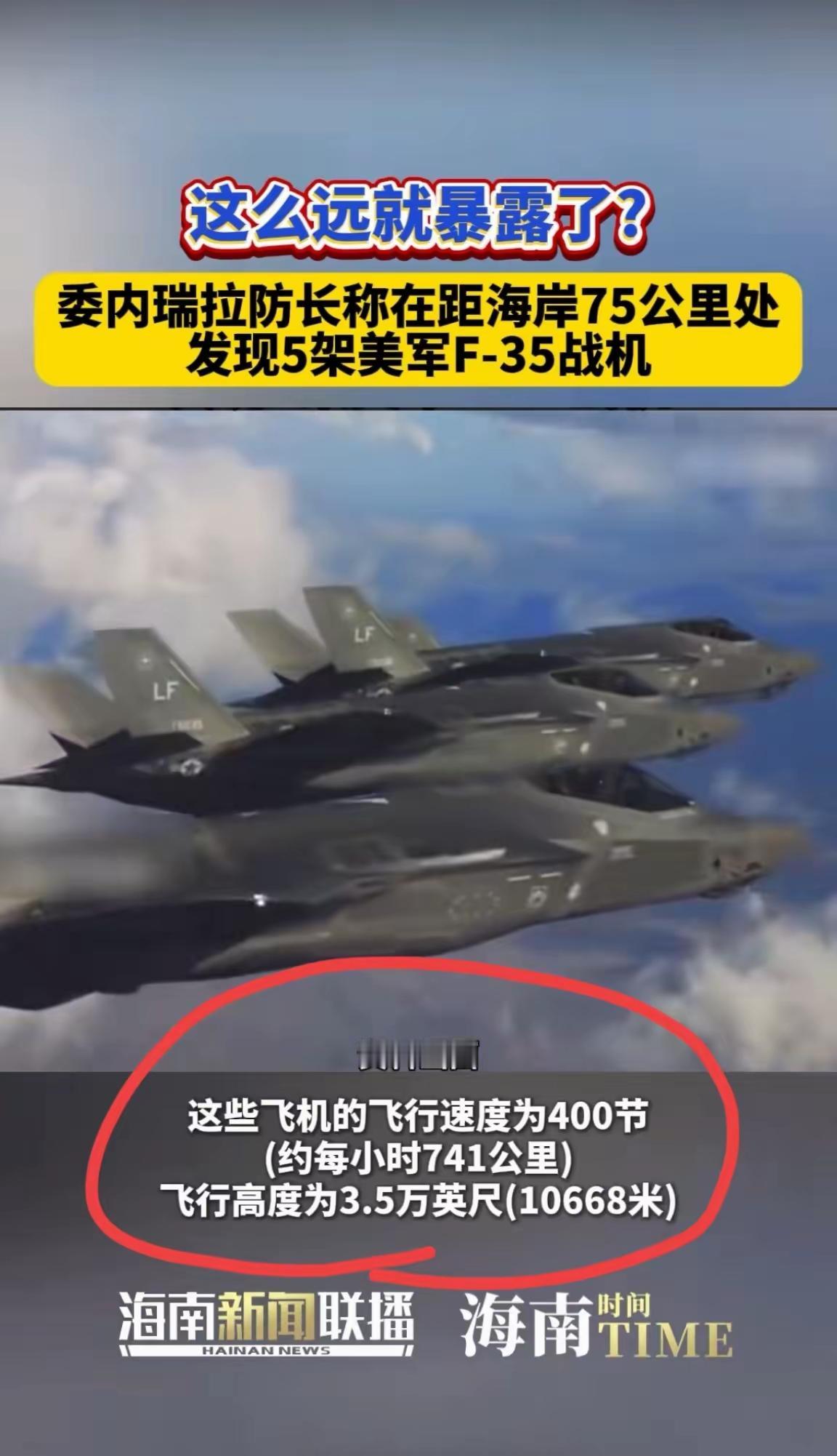 老美是打不成委内瑞拉了，因为自己堂堂的五代机竟然在距离委内瑞拉75公里处，就被该
