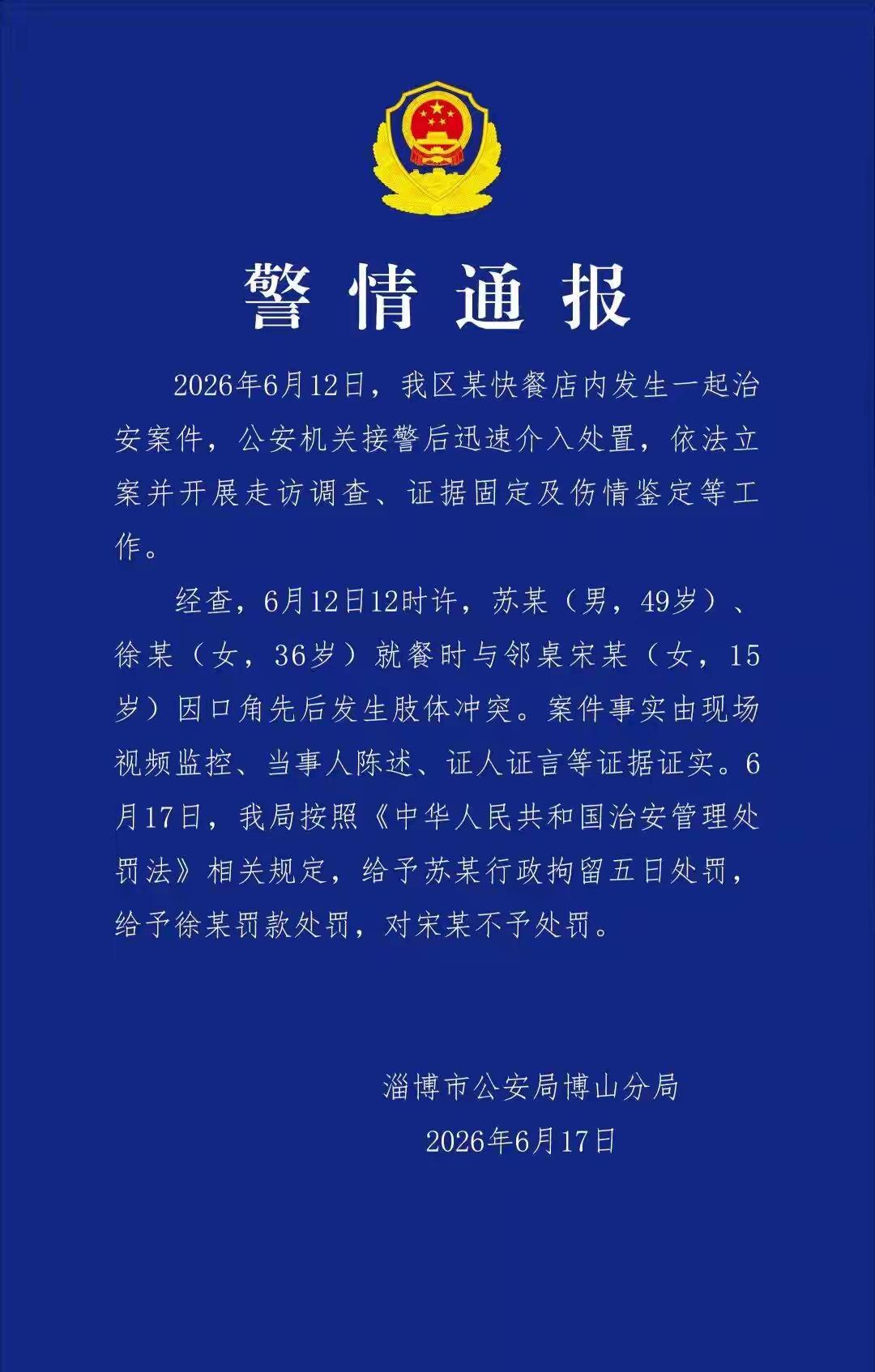 男子被拘留活该！虽然女孩在公共场所大声喧哗不对，虽然女孩把脚放在饭店的凳子上不对