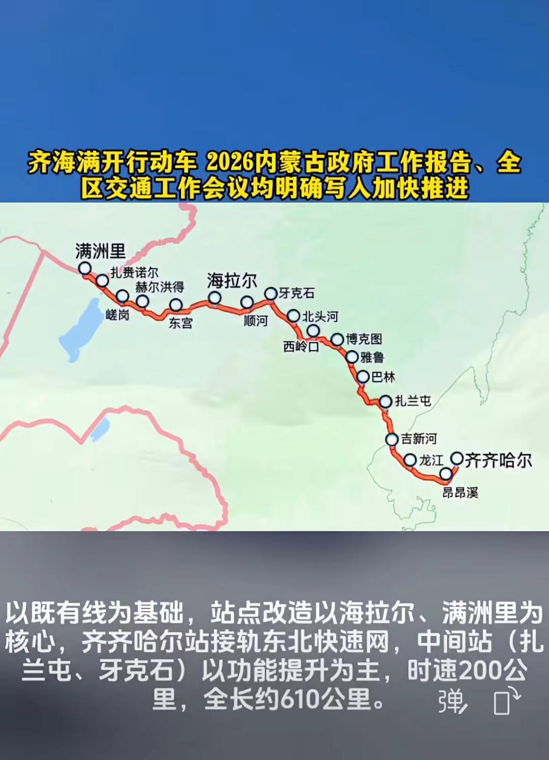 2026年内蒙古全区交通运输工作会议（1月14日）将其纳入73个重大交通项目，铁