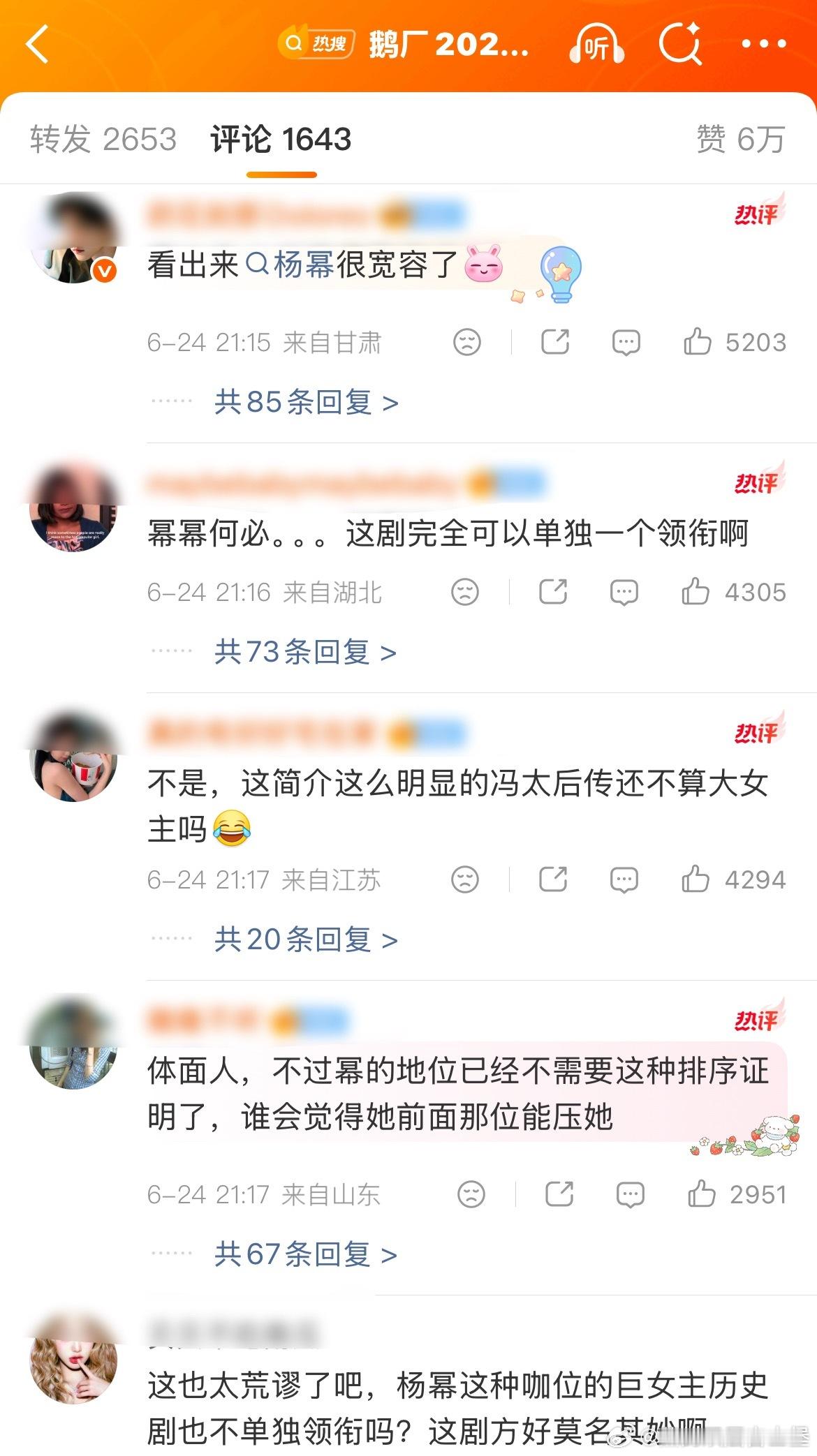 江山大同番位好离谱啊……无论从个人戏份、演员咖位、女本位历史剧题材杨幂都该领衔第
