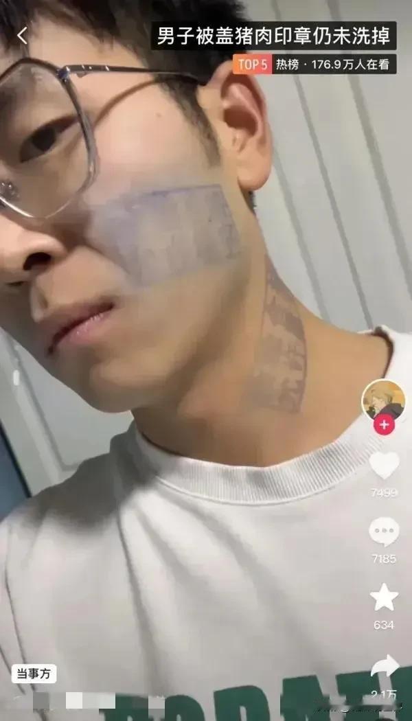 话说现在的人是有多无聊，一男子玩游戏输了被盖猪肉检验合格印章洗不掉，居然引发了1