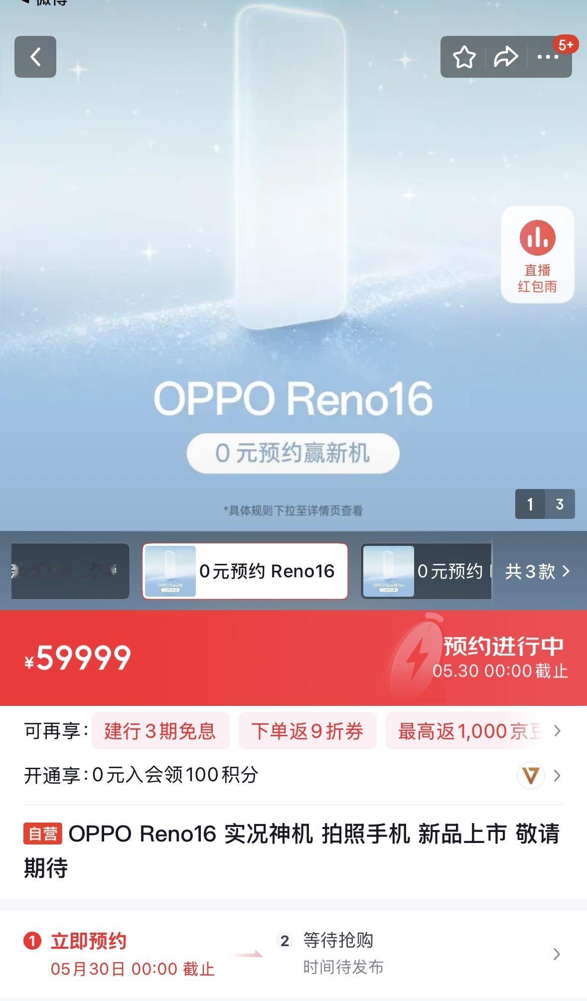 OPPO Reno16系列官宣了，5月发布，在内存涨价的背景下，比上一代得贵几百