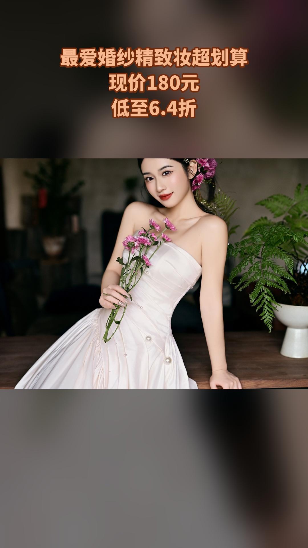 MEFD最爱婚纱店，超值团购，4.3分推荐，最爱婚纱精致妆