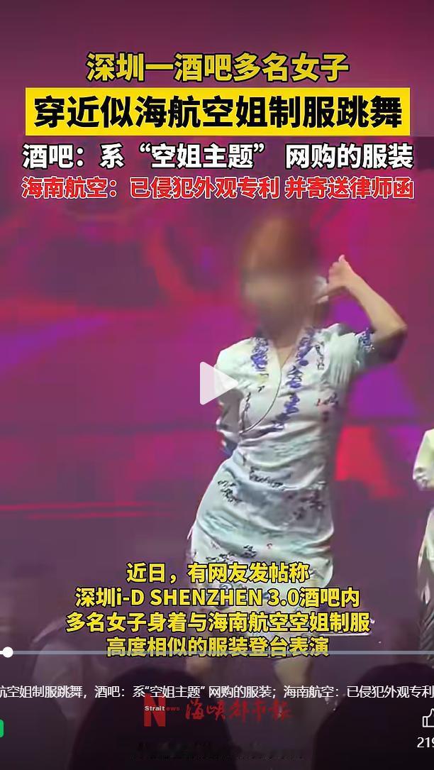 网络流传一段深圳酒吧主题演出的视频，表演者身着款式接近航空乘务员的服饰登台，相关