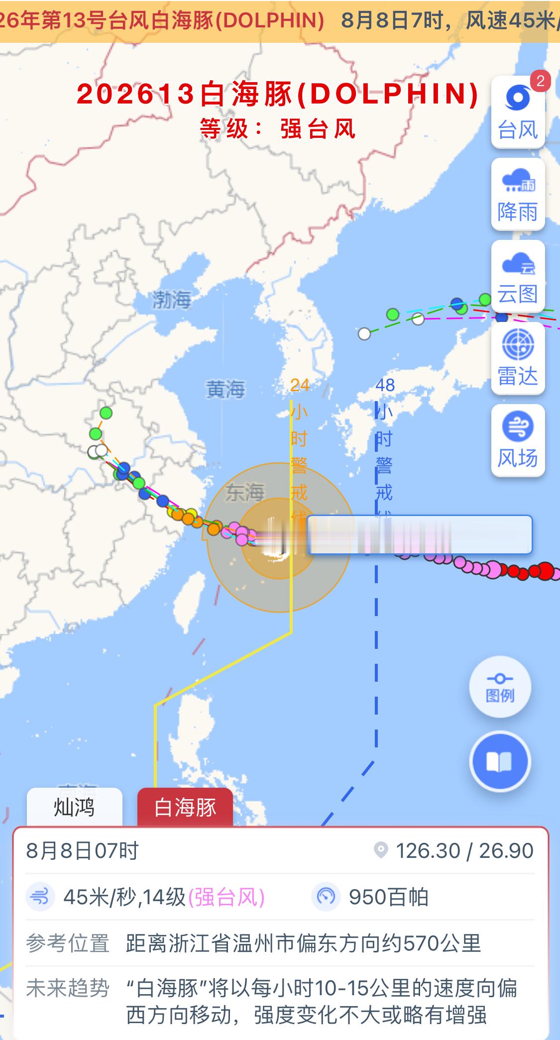宁波提升防台风应急响应至II级今年第13号台风“白海豚”（强台风）8日5时中心位