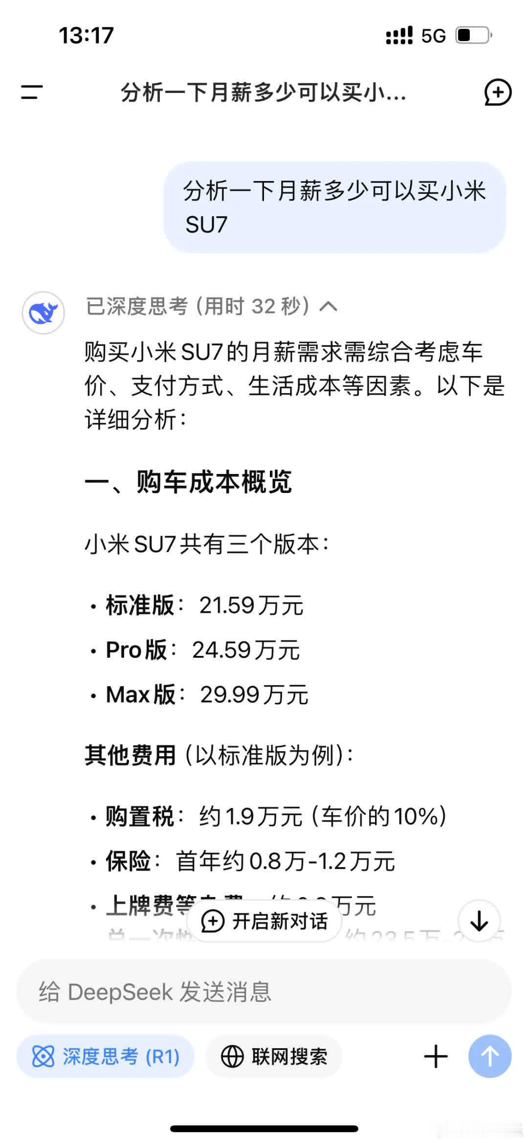 DeepSeek分析小米SU7购买力，月薪多少可行？虽有差异，总体计算无误。 