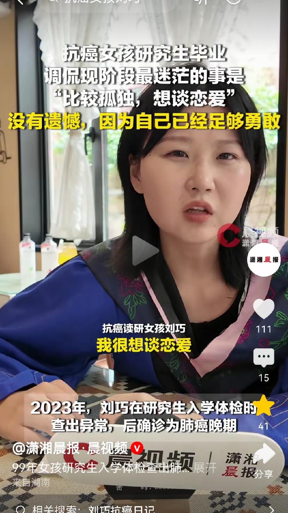 “我很想谈恋爱。”一个经历过生死、直面过生命尽头的女孩，大大方方地说出这句话，我