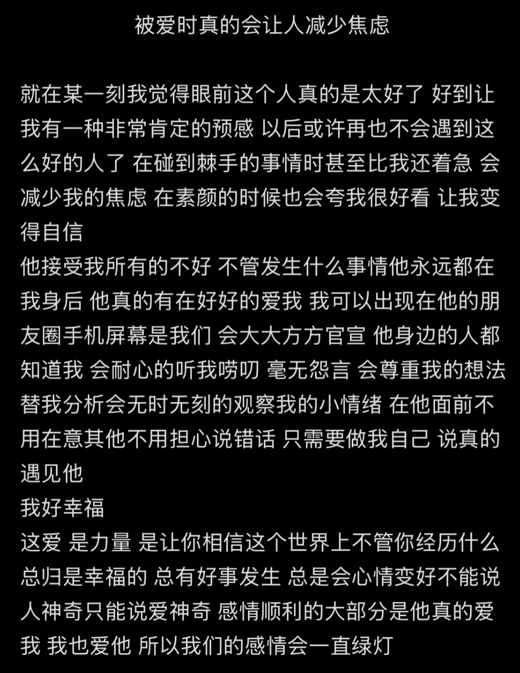 “被爱时真的会让人减少焦虑” 