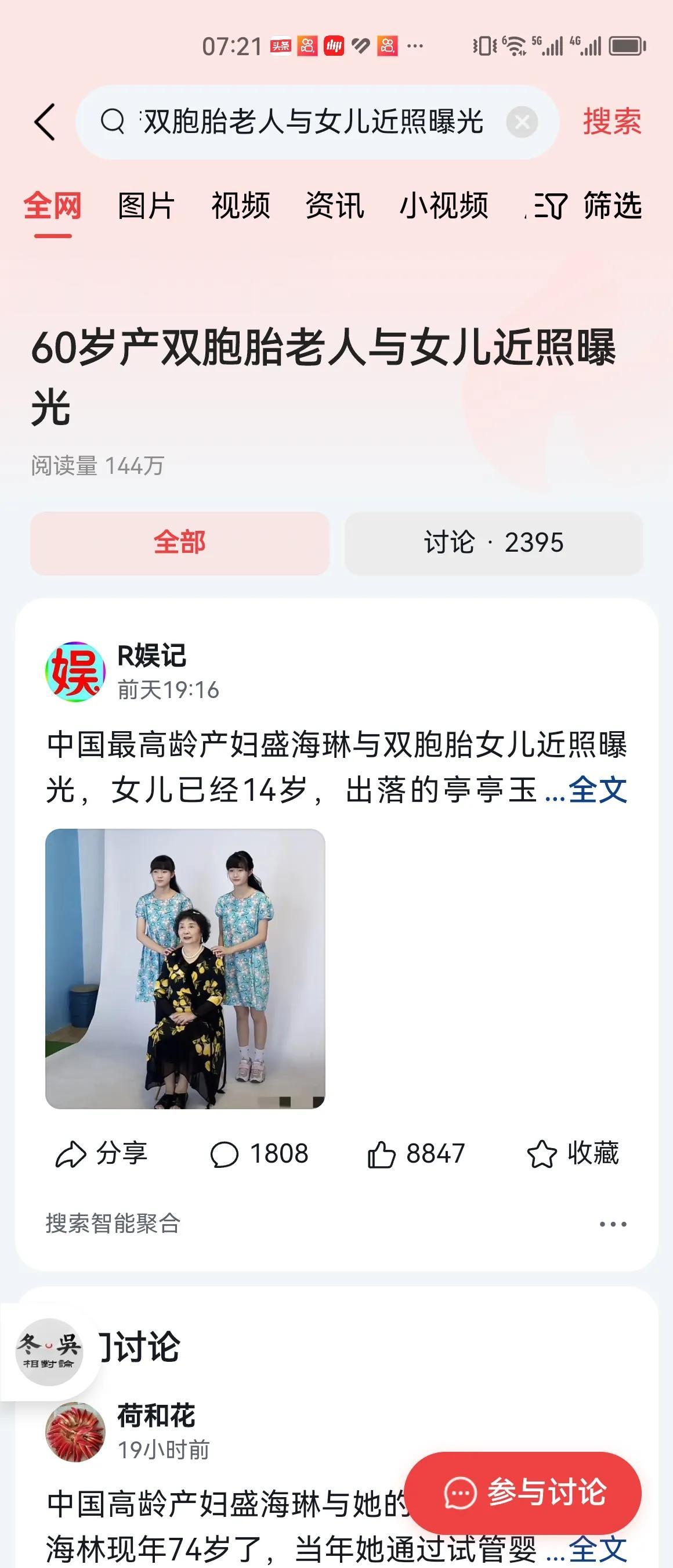 冒着生命危险，也要生下孩子，最终，如心愿满足。

中国最高龄产妇盛海琳与双胞胎女