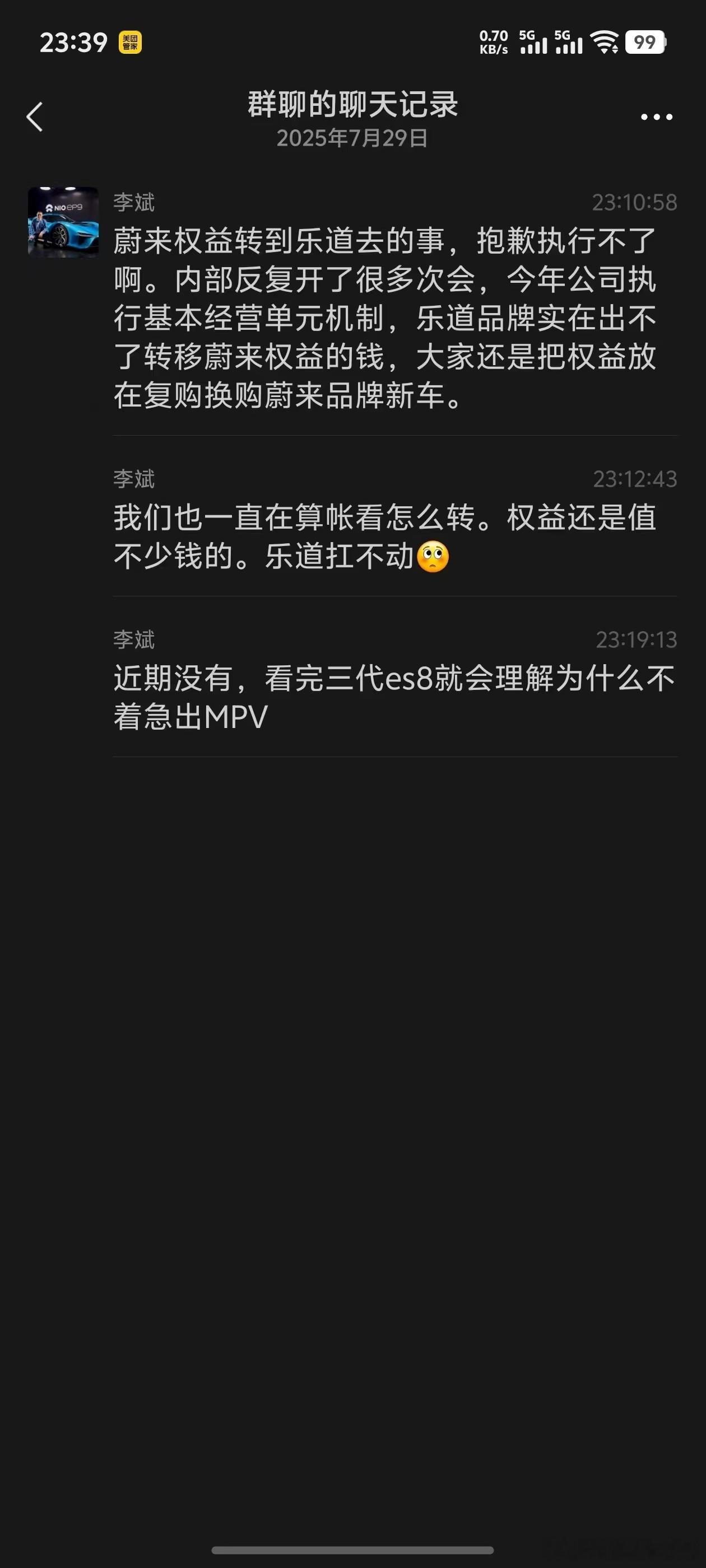 蔚来的权益无法转移到乐道上去，大家不用蹲了。李斌表示「内部反复开了很多次会，大家