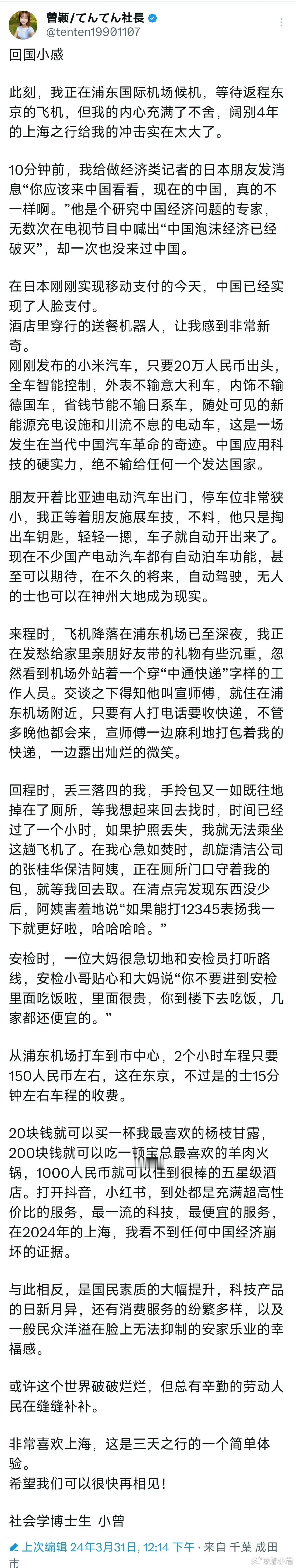 曾颖写了一篇回国见闻，内容是上海的变化给她的内心造成不小的冲击。结果被推特上的殖